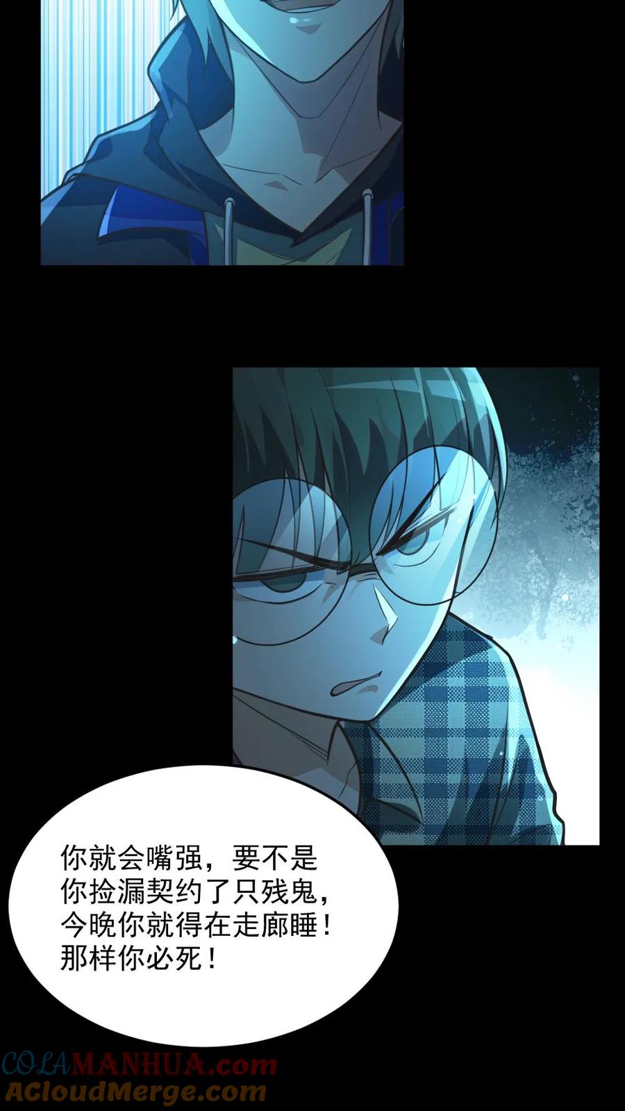 《全球御鬼：我的体内有亿只鬼》第11话 ICU 第7页