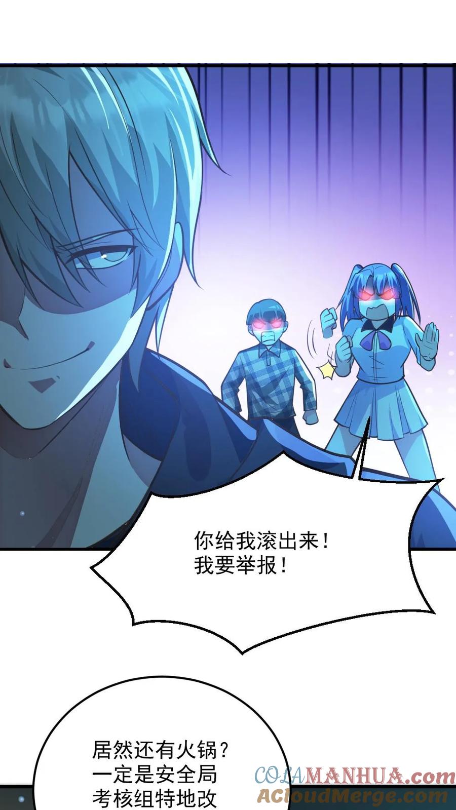 《全球御鬼：我的体内有亿只鬼》第11话 ICU 第17页