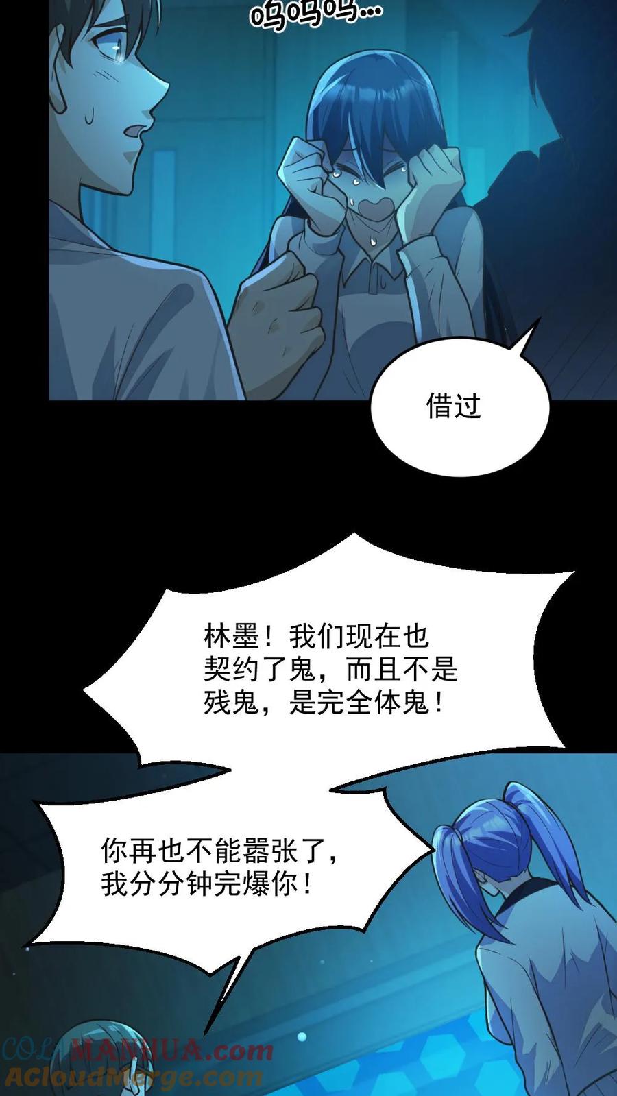 《全球御鬼：我的体内有亿只鬼》第11话 ICU 第5页