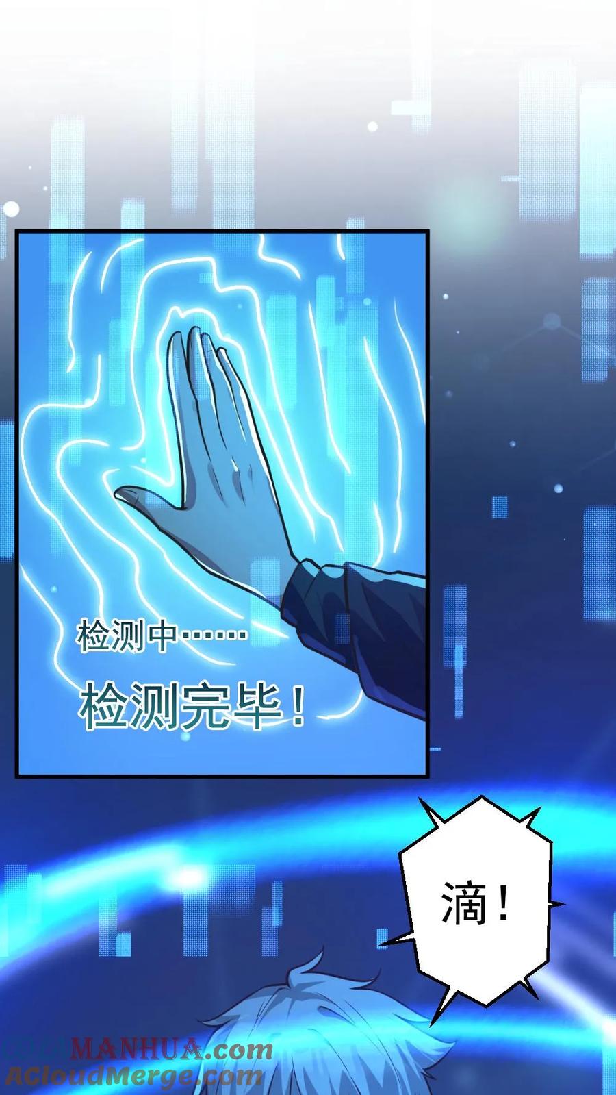 《全球御鬼：我的体内有亿只鬼》第11话 ICU 第13页