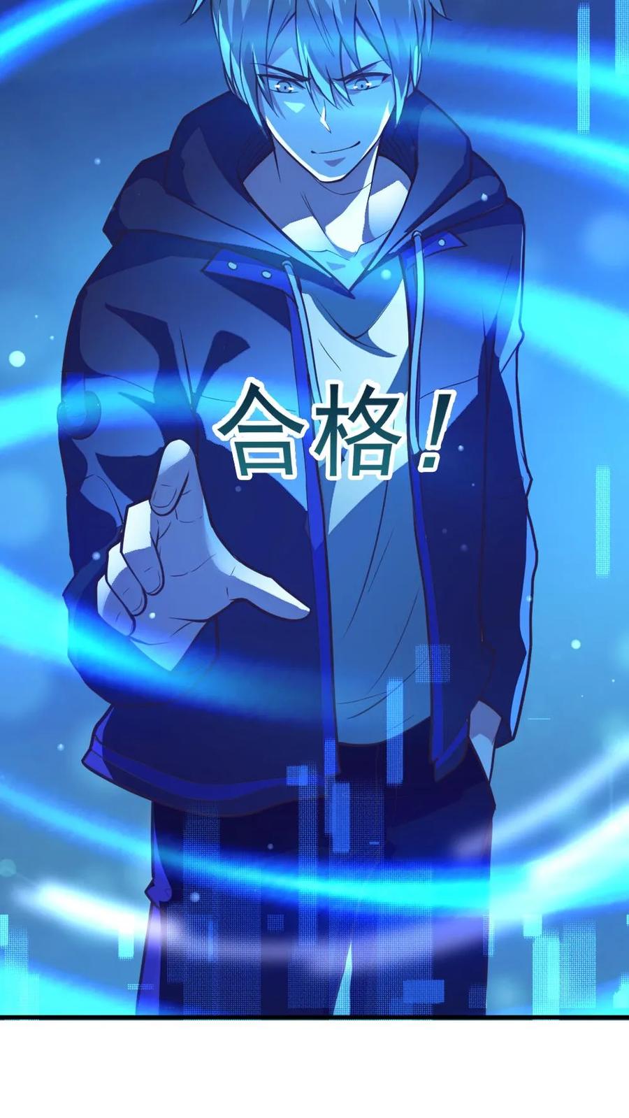 《全球御鬼：我的体内有亿只鬼》第11话 ICU 第14页