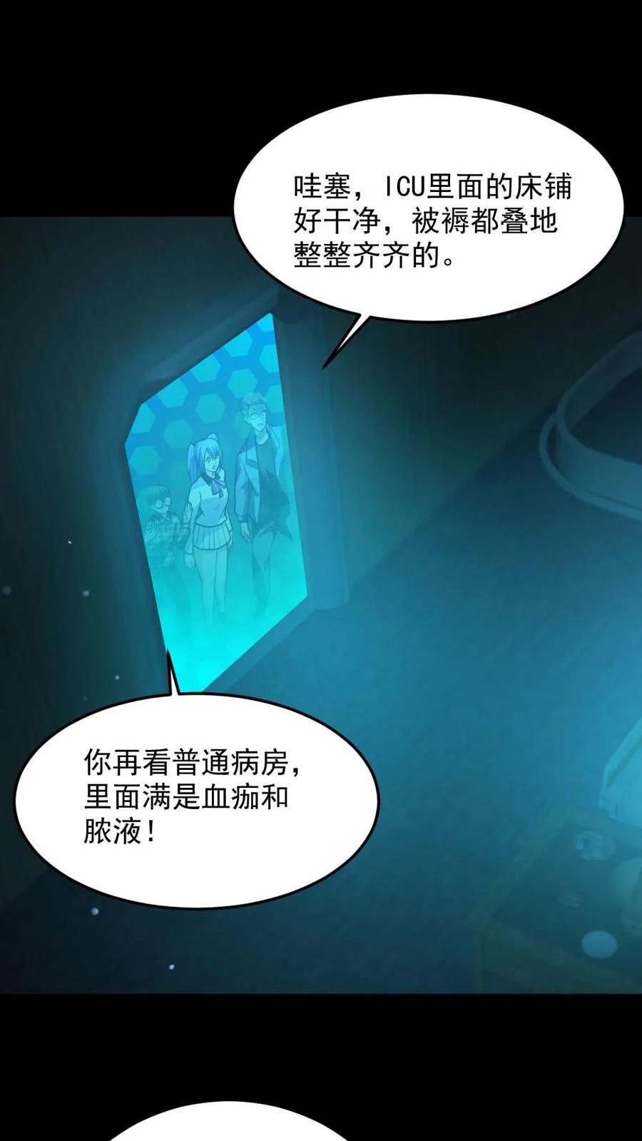 《全球御鬼：我的体内有亿只鬼》第11话 ICU 第2页