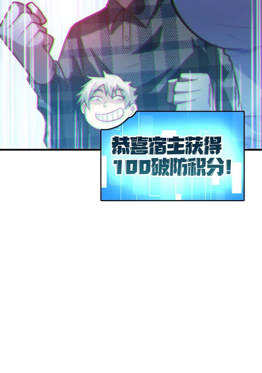 《全球御鬼：我的体内有亿只鬼》第11话 ICU 第24页