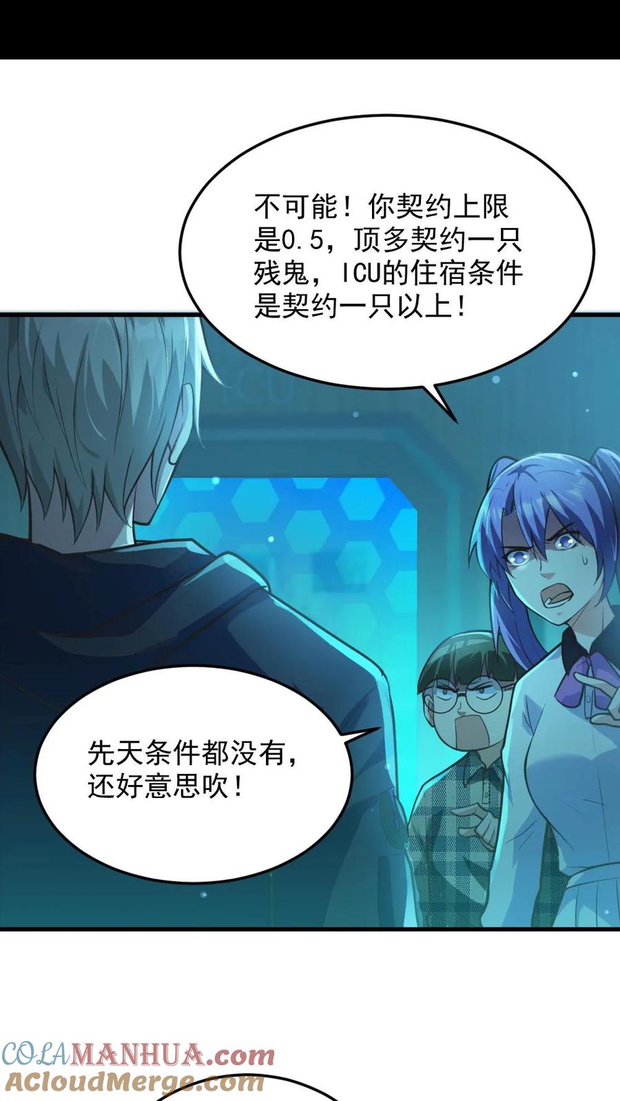 《全球御鬼：我的体内有亿只鬼》第11话 ICU 第11页
