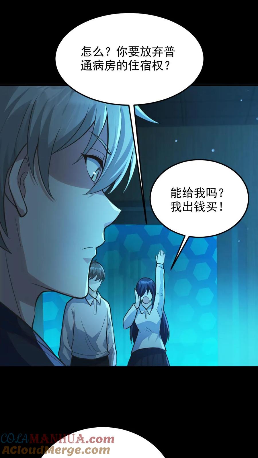 《全球御鬼：我的体内有亿只鬼》第11话 ICU 第9页