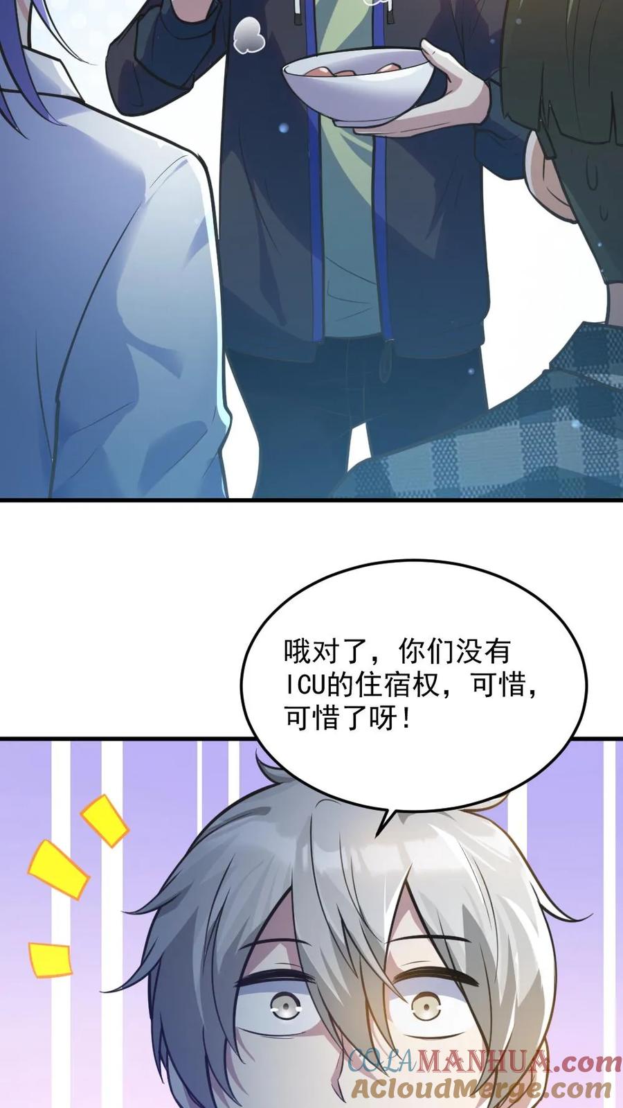 《全球御鬼：我的体内有亿只鬼》第11话 ICU 第21页