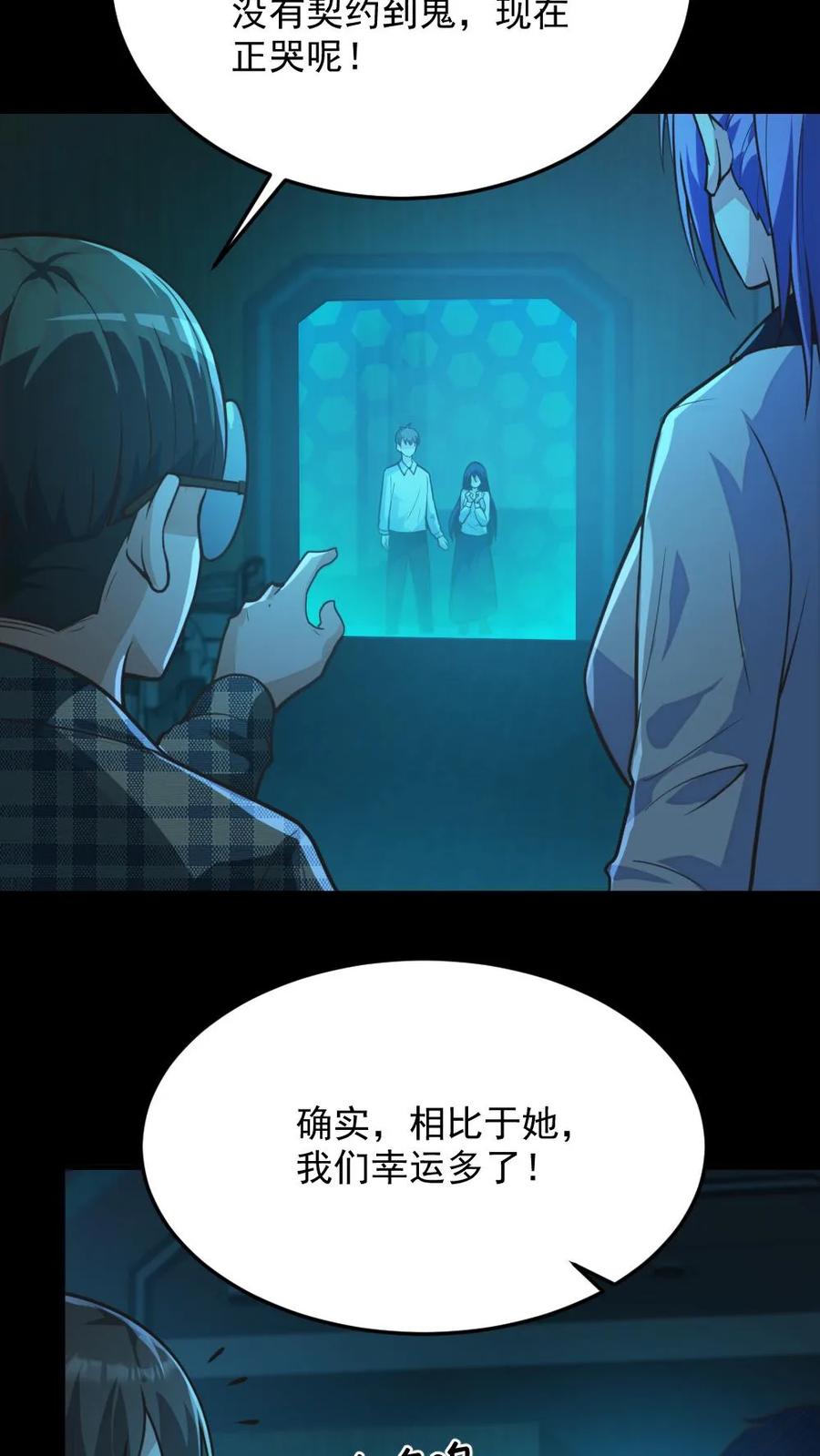 《全球御鬼：我的体内有亿只鬼》第11话 ICU 第4页