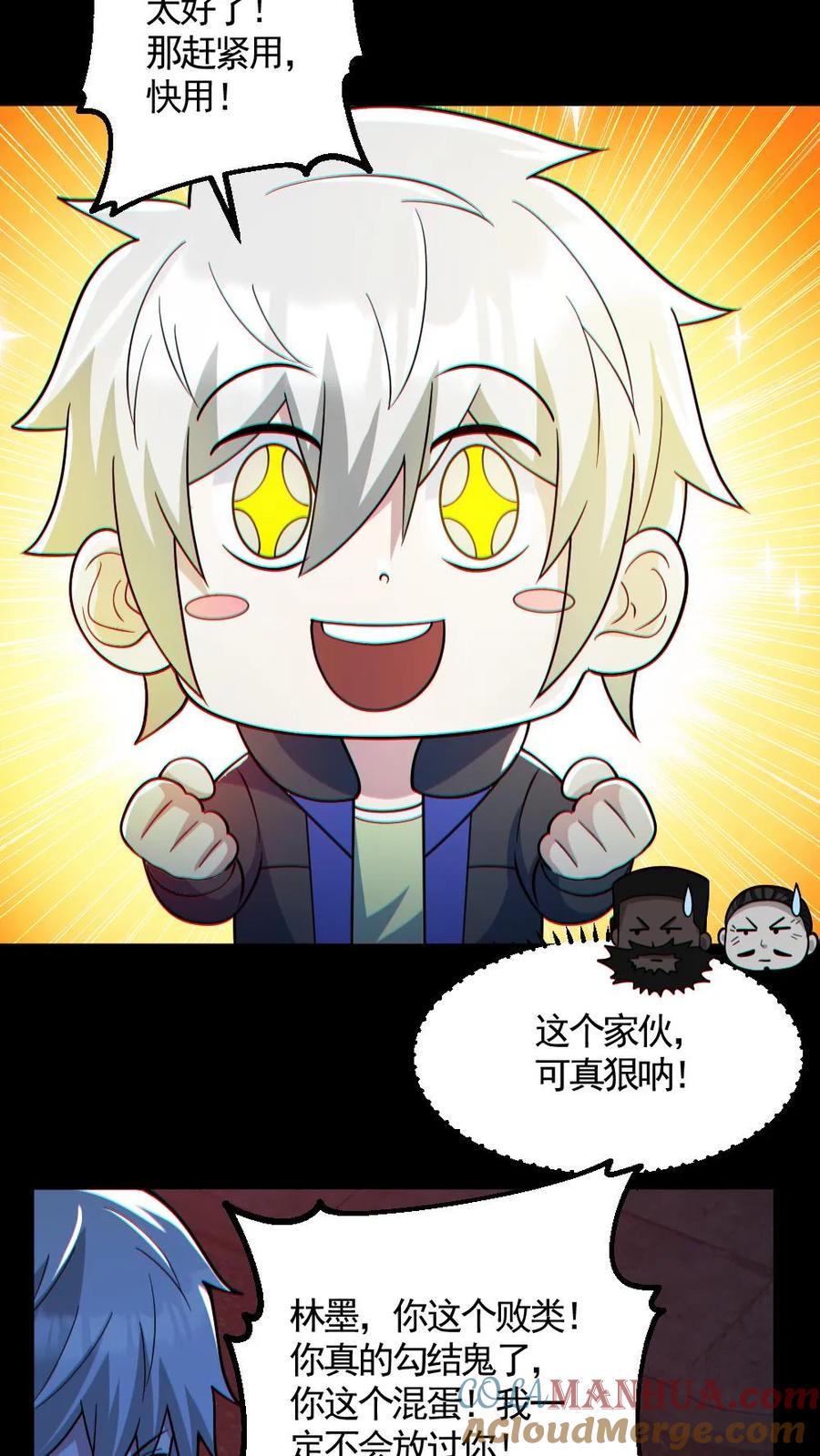 《全球御鬼：我的体内有亿只鬼》第128话 罄竹难书 第3页
