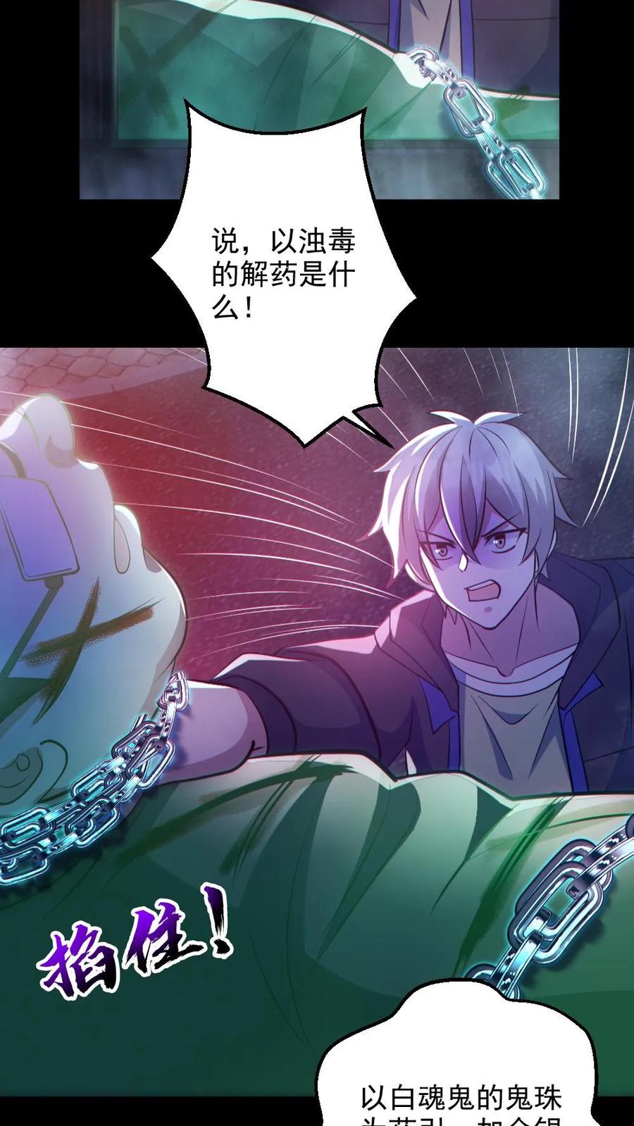 《全球御鬼：我的体内有亿只鬼》第128话 罄竹难书 第26页