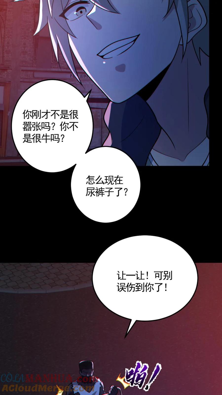 《全球御鬼：我的体内有亿只鬼》第128话 罄竹难书 第5页