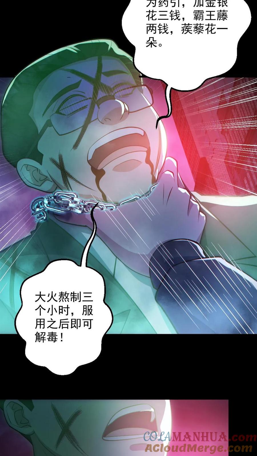 《全球御鬼：我的体内有亿只鬼》第128话 罄竹难书 第27页