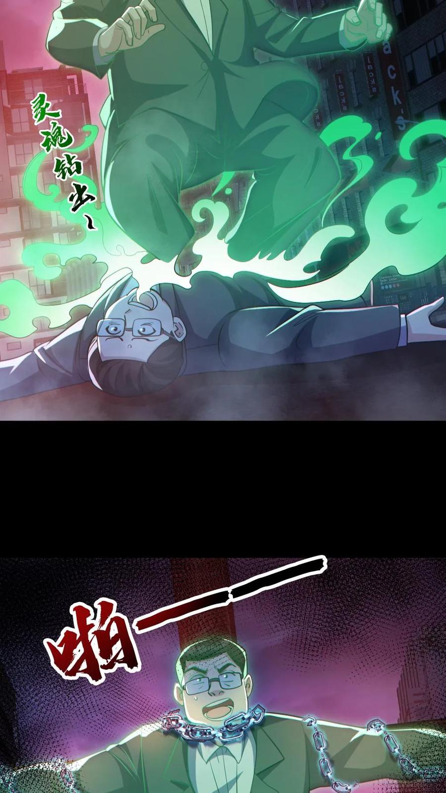 《全球御鬼：我的体内有亿只鬼》第128话 罄竹难书 第10页