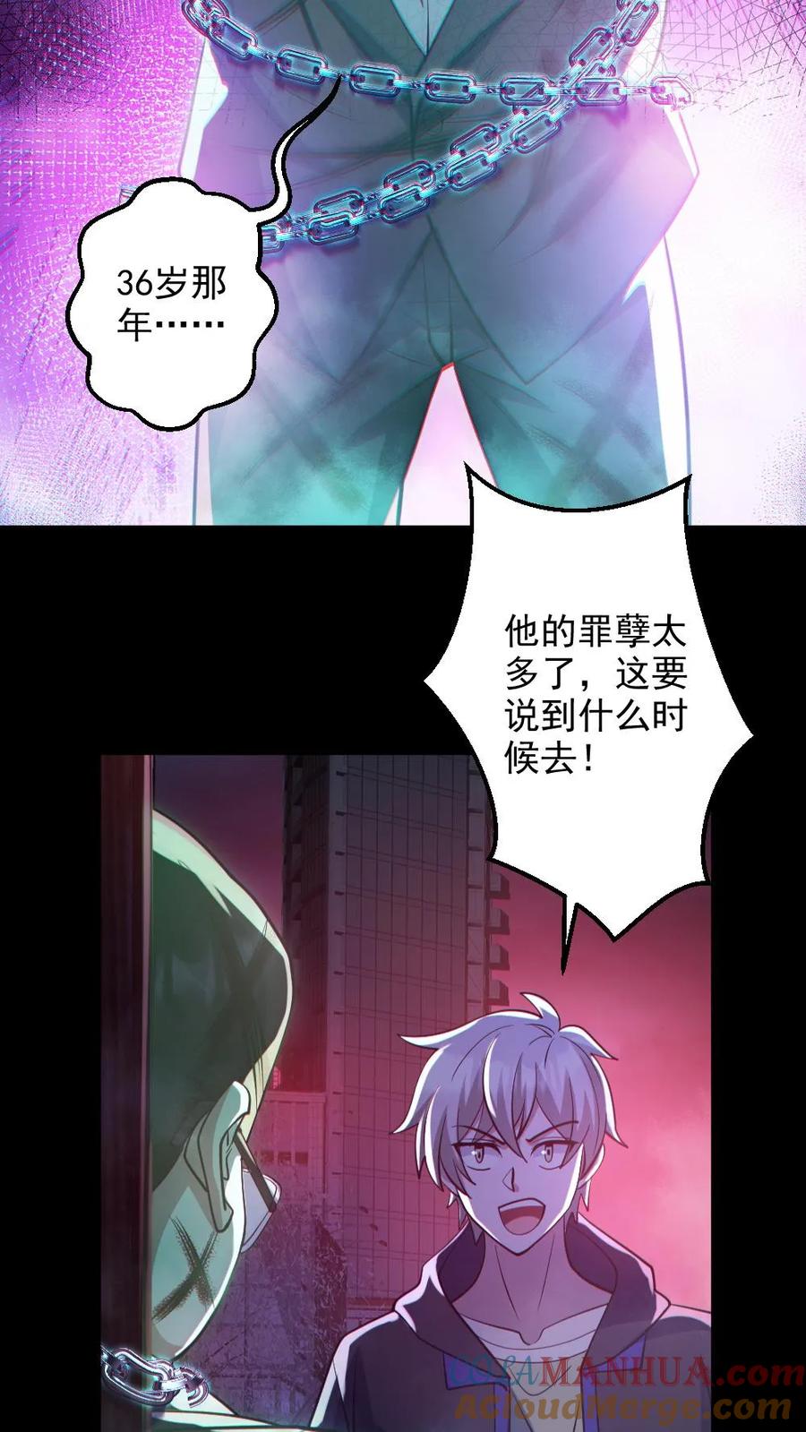 《全球御鬼：我的体内有亿只鬼》第128话 罄竹难书 第25页