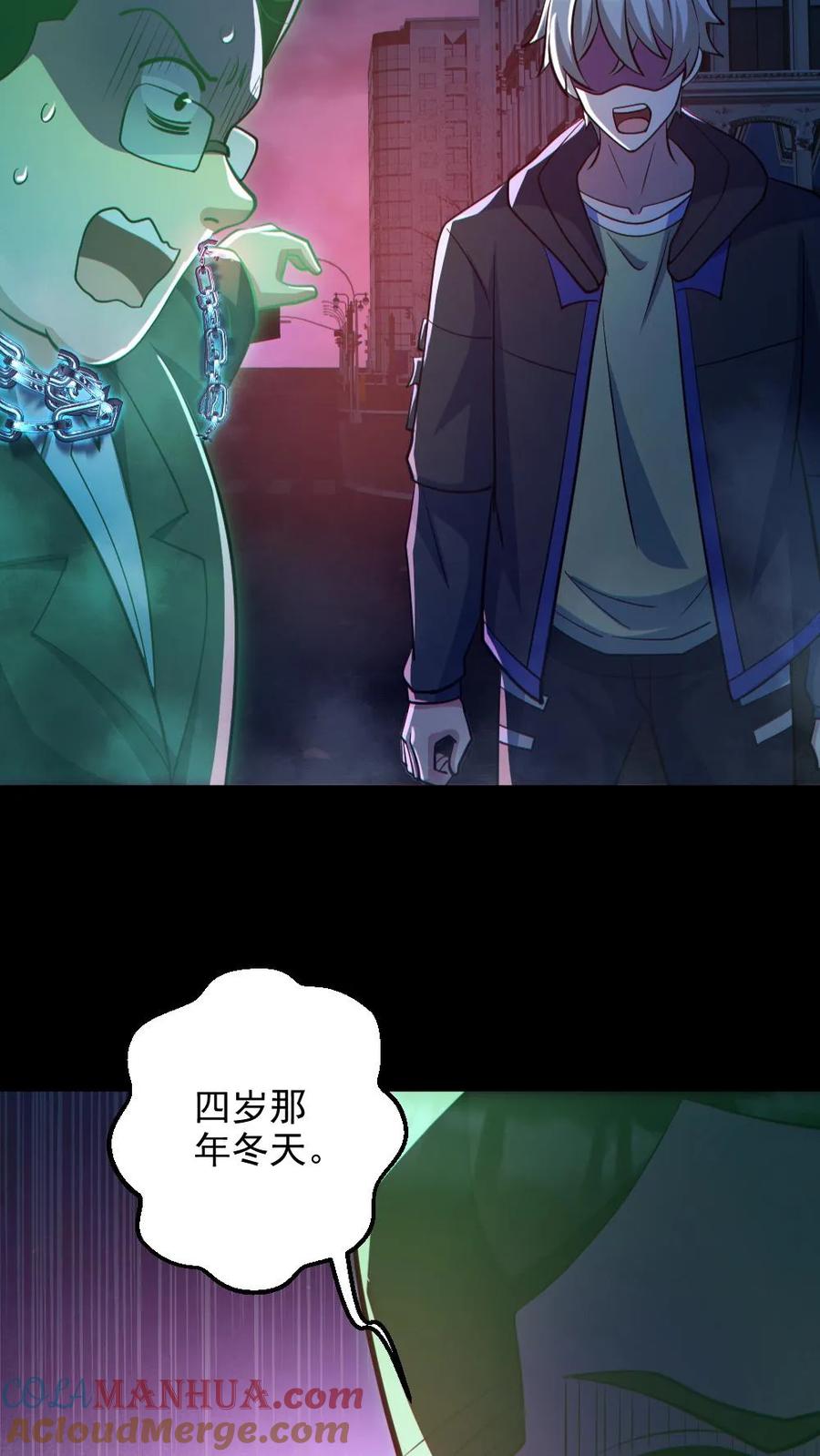《全球御鬼：我的体内有亿只鬼》第128话 罄竹难书 第13页