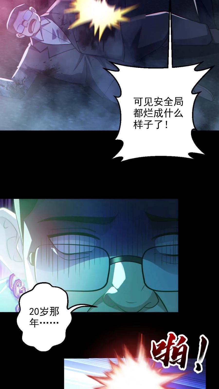 《全球御鬼：我的体内有亿只鬼》第128话 罄竹难书 第22页
