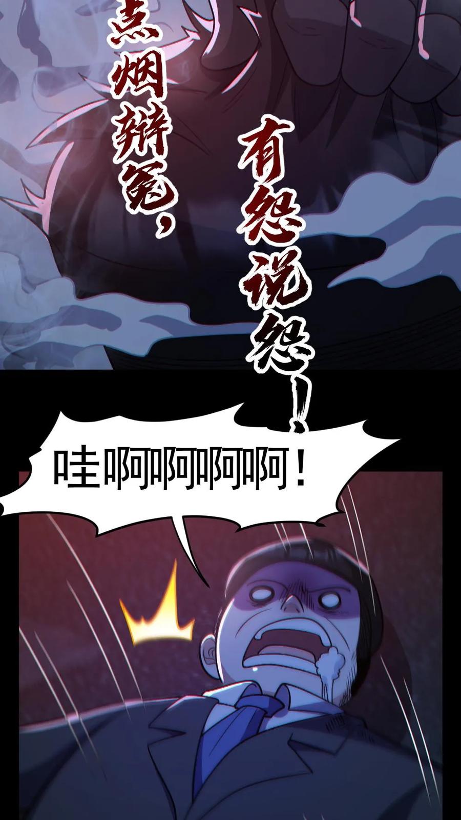 《全球御鬼：我的体内有亿只鬼》第128话 罄竹难书 第8页