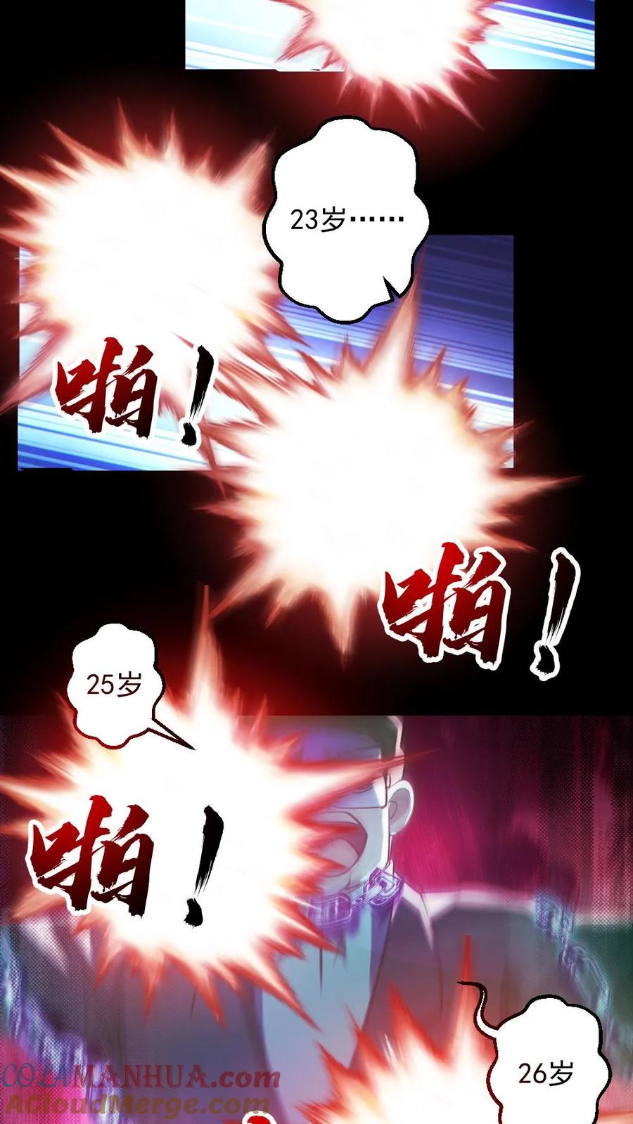 《全球御鬼：我的体内有亿只鬼》第128话 罄竹难书 第23页