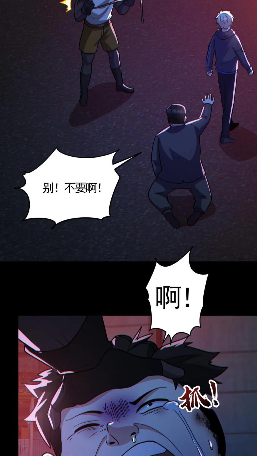 《全球御鬼：我的体内有亿只鬼》第128话 罄竹难书 第6页