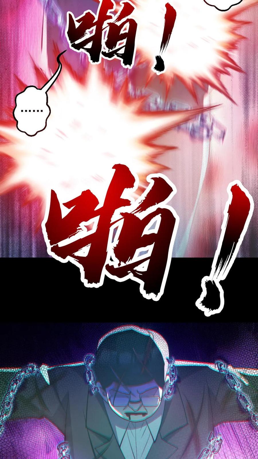 《全球御鬼：我的体内有亿只鬼》第128话 罄竹难书 第24页