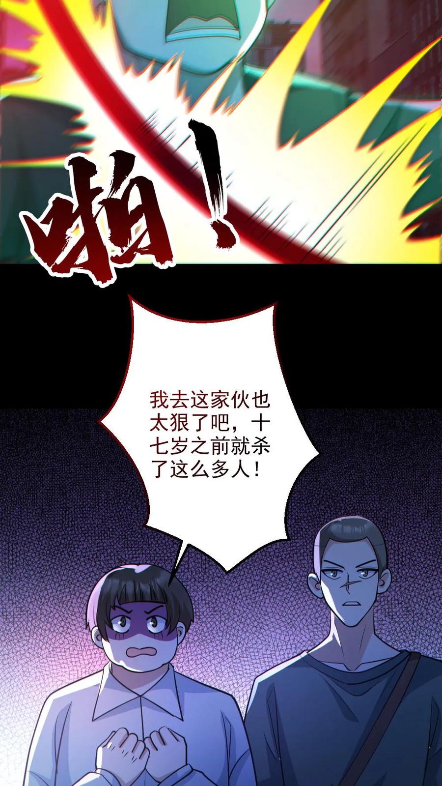 《全球御鬼：我的体内有亿只鬼》第128话 罄竹难书 第20页