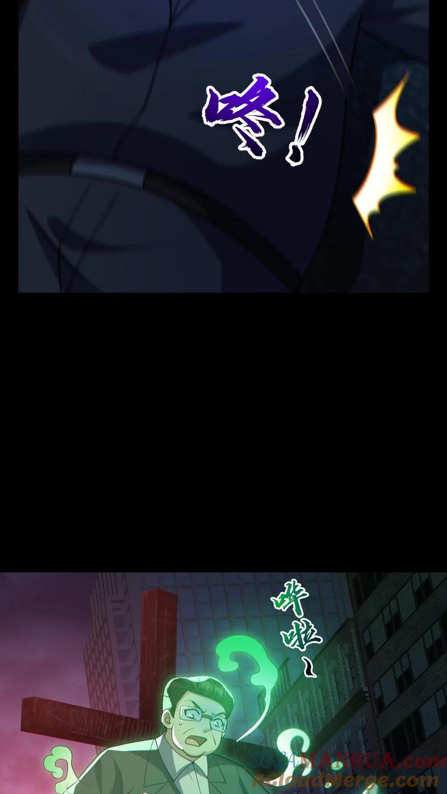 《全球御鬼：我的体内有亿只鬼》第128话 罄竹难书 第9页