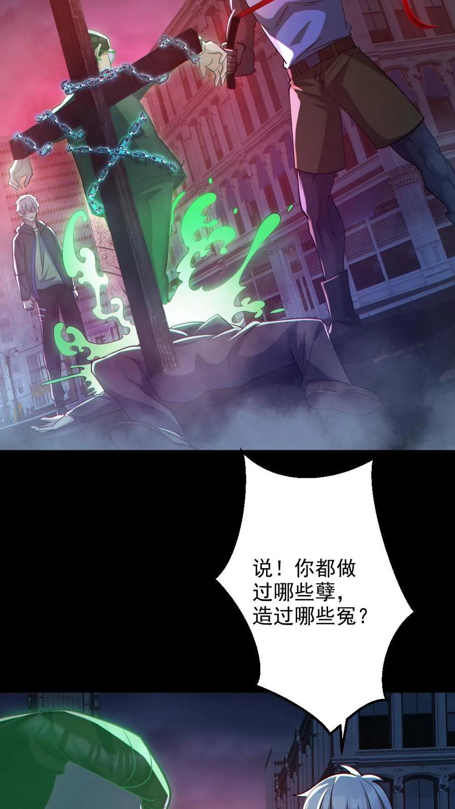 《全球御鬼：我的体内有亿只鬼》第128话 罄竹难书 第12页
