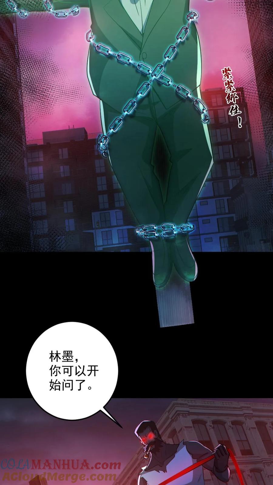 《全球御鬼：我的体内有亿只鬼》第128话 罄竹难书 第11页