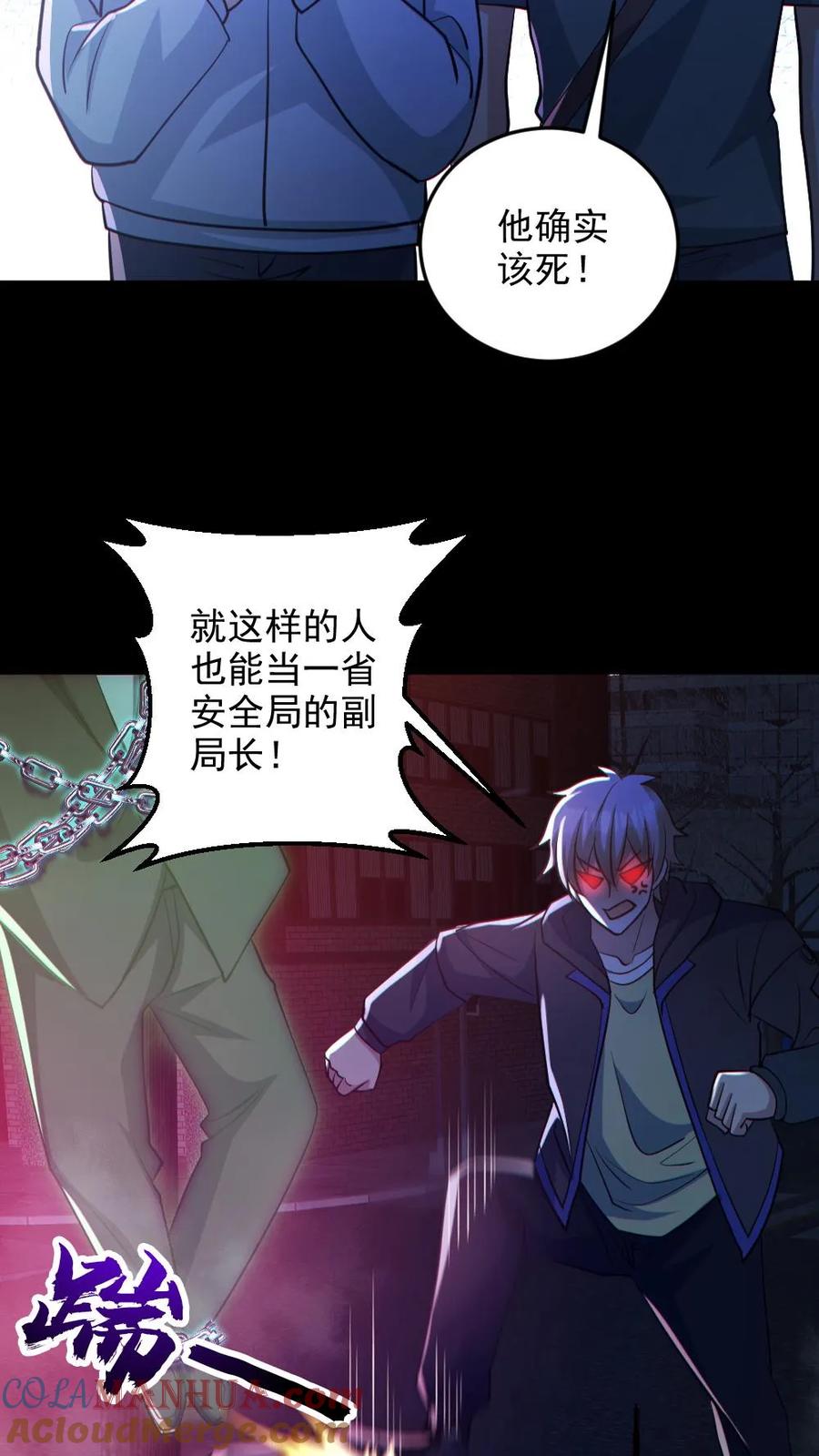 《全球御鬼：我的体内有亿只鬼》第128话 罄竹难书 第21页