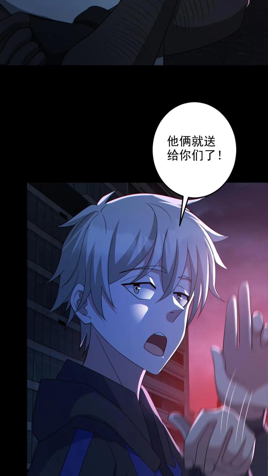 《全球御鬼：我的体内有亿只鬼》第129话 孙局长陨落 第10页