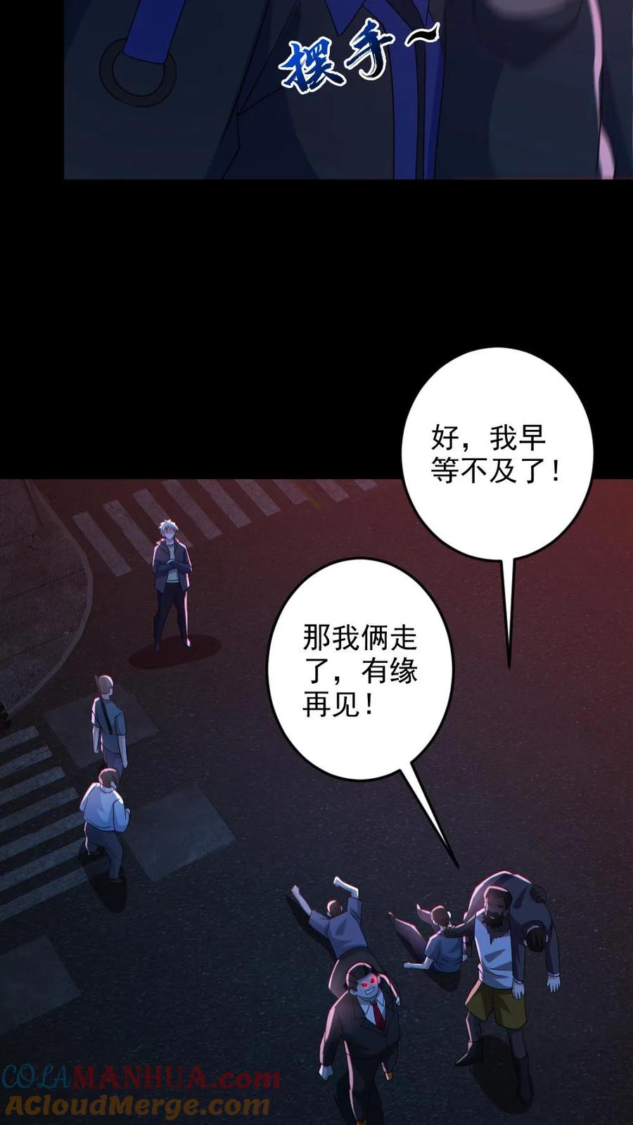 《全球御鬼：我的体内有亿只鬼》第129话 孙局长陨落 第11页