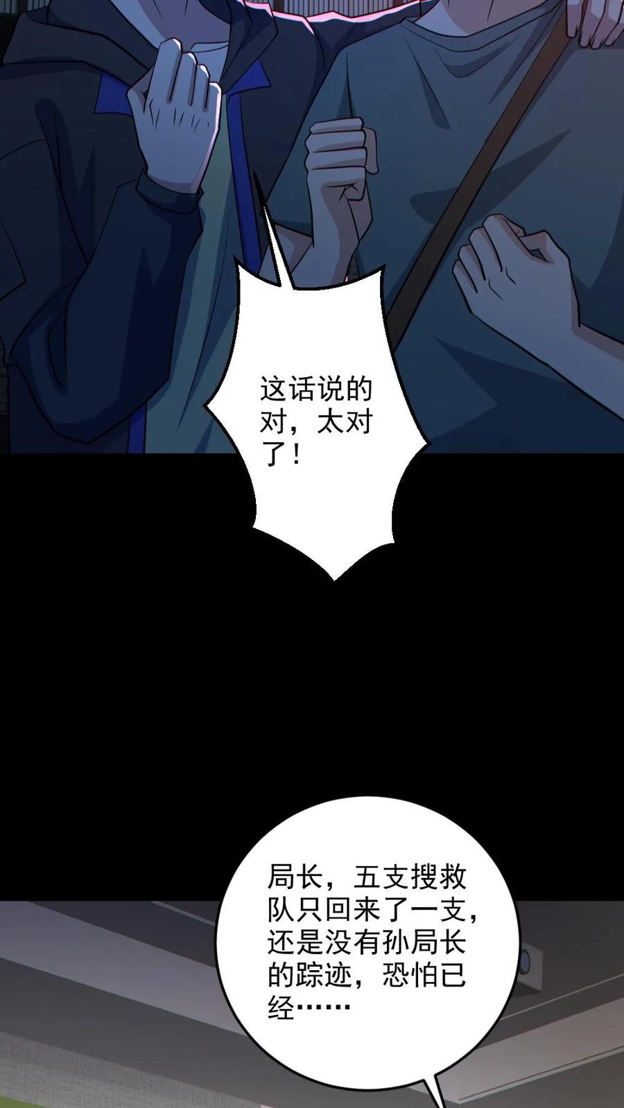 《全球御鬼：我的体内有亿只鬼》第129话 孙局长陨落 第20页
