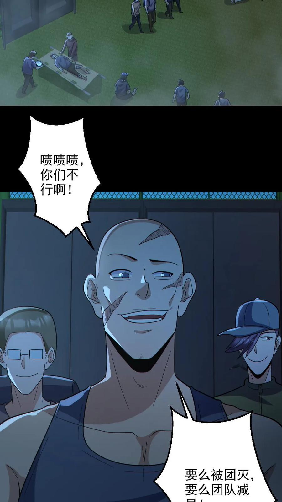 《全球御鬼：我的体内有亿只鬼》第129话 孙局长陨落 第26页