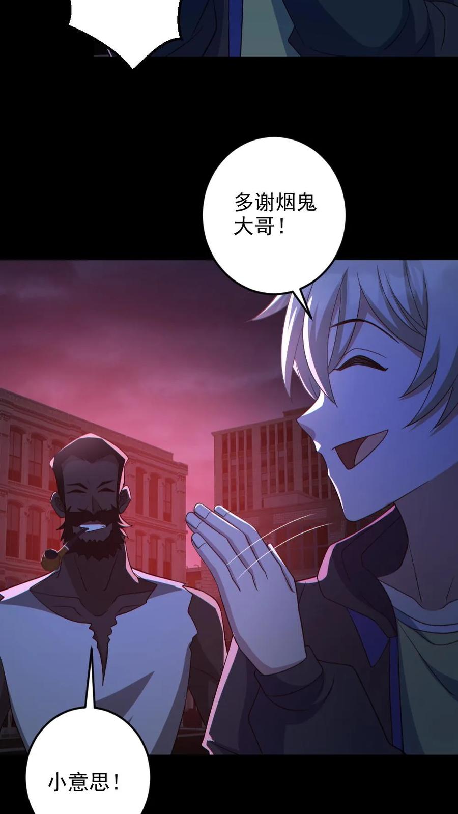 《全球御鬼：我的体内有亿只鬼》第129话 孙局长陨落 第8页