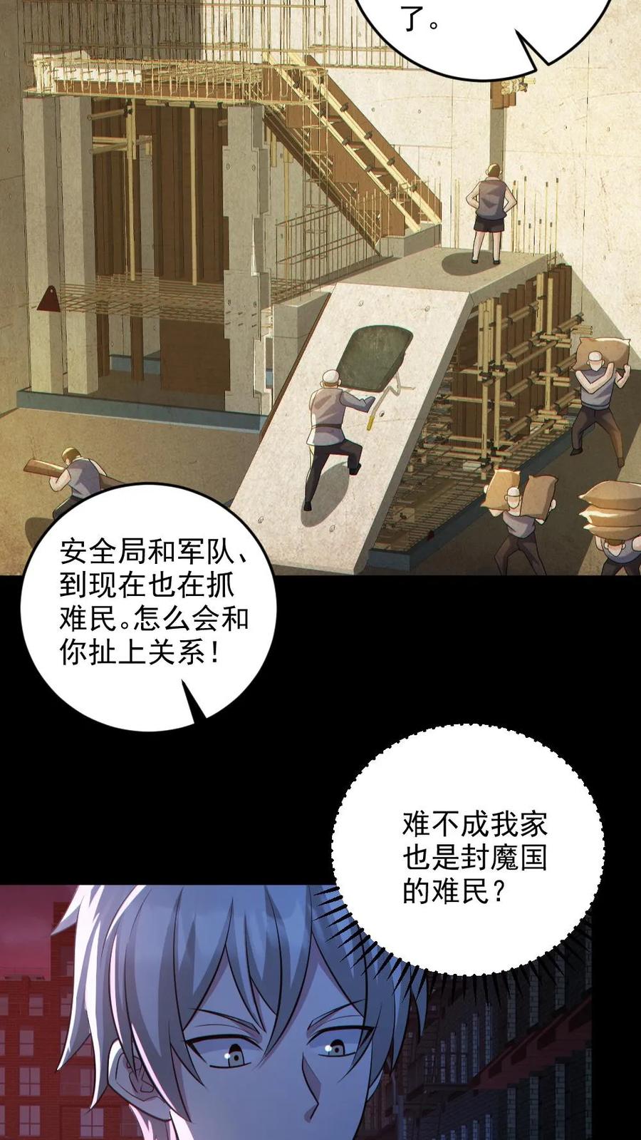 《全球御鬼：我的体内有亿只鬼》第129话 孙局长陨落 第16页