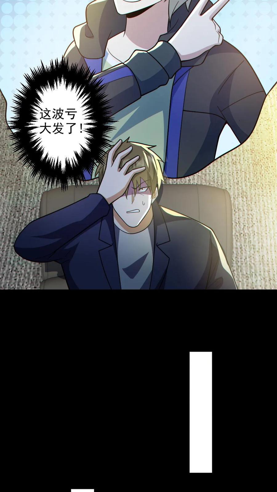 《全球御鬼：我的体内有亿只鬼》第129话 孙局长陨落 第24页