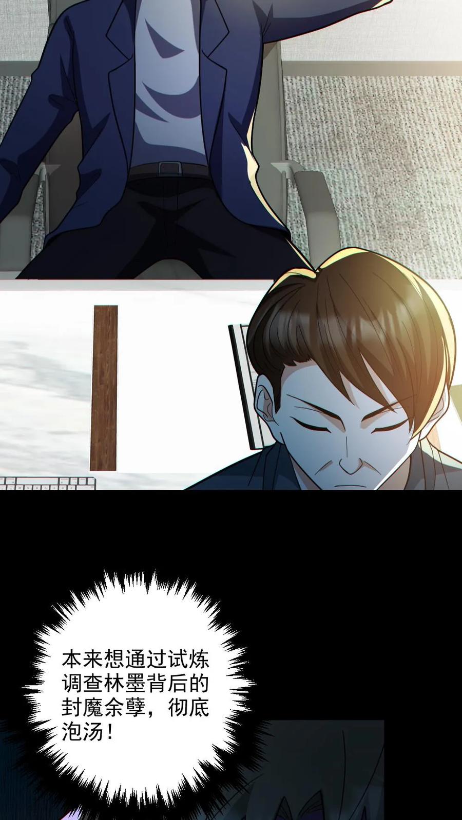 《全球御鬼：我的体内有亿只鬼》第129话 孙局长陨落 第22页