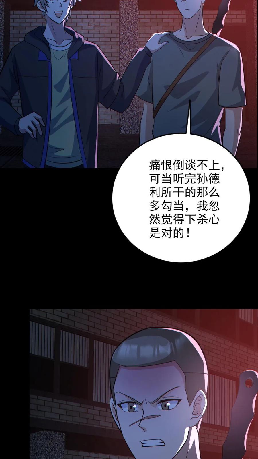 《全球御鬼：我的体内有亿只鬼》第129话 孙局长陨落 第18页