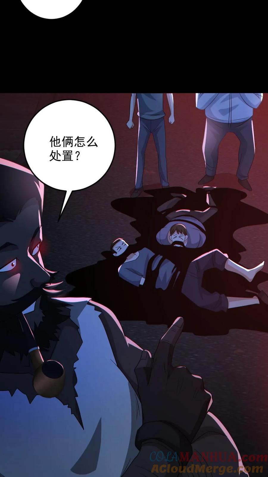 《全球御鬼：我的体内有亿只鬼》第129话 孙局长陨落 第9页