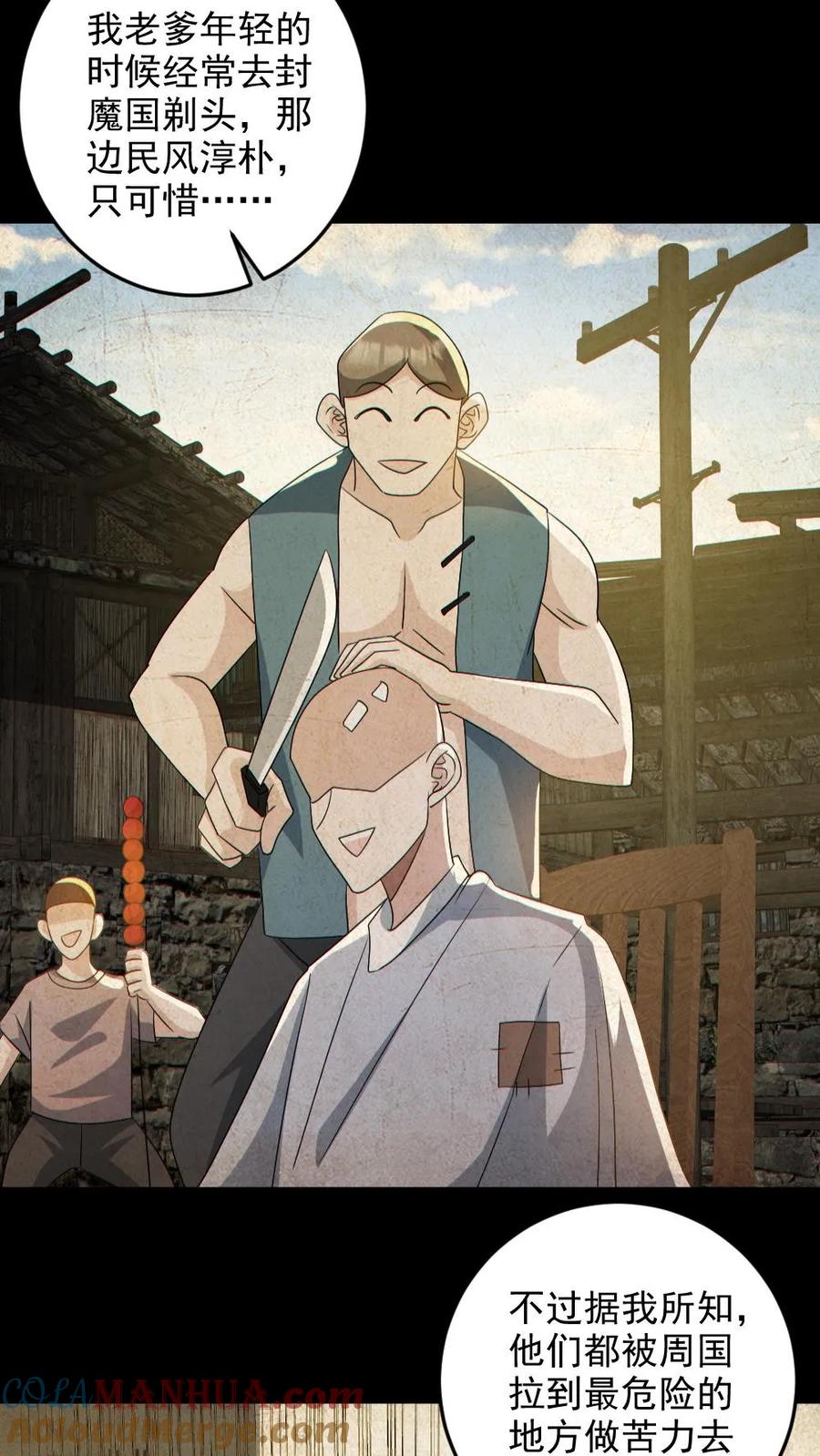 《全球御鬼：我的体内有亿只鬼》第129话 孙局长陨落 第15页