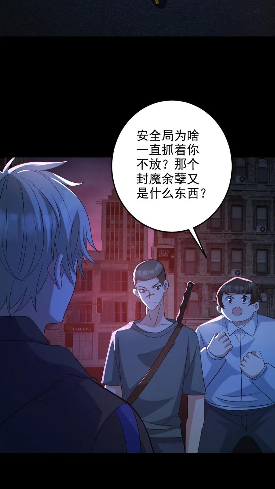 《全球御鬼：我的体内有亿只鬼》第129话 孙局长陨落 第12页
