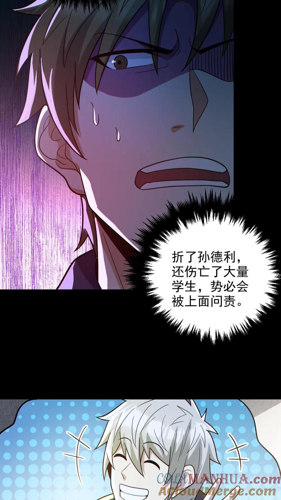 《全球御鬼：我的体内有亿只鬼》第129话 孙局长陨落 第23页