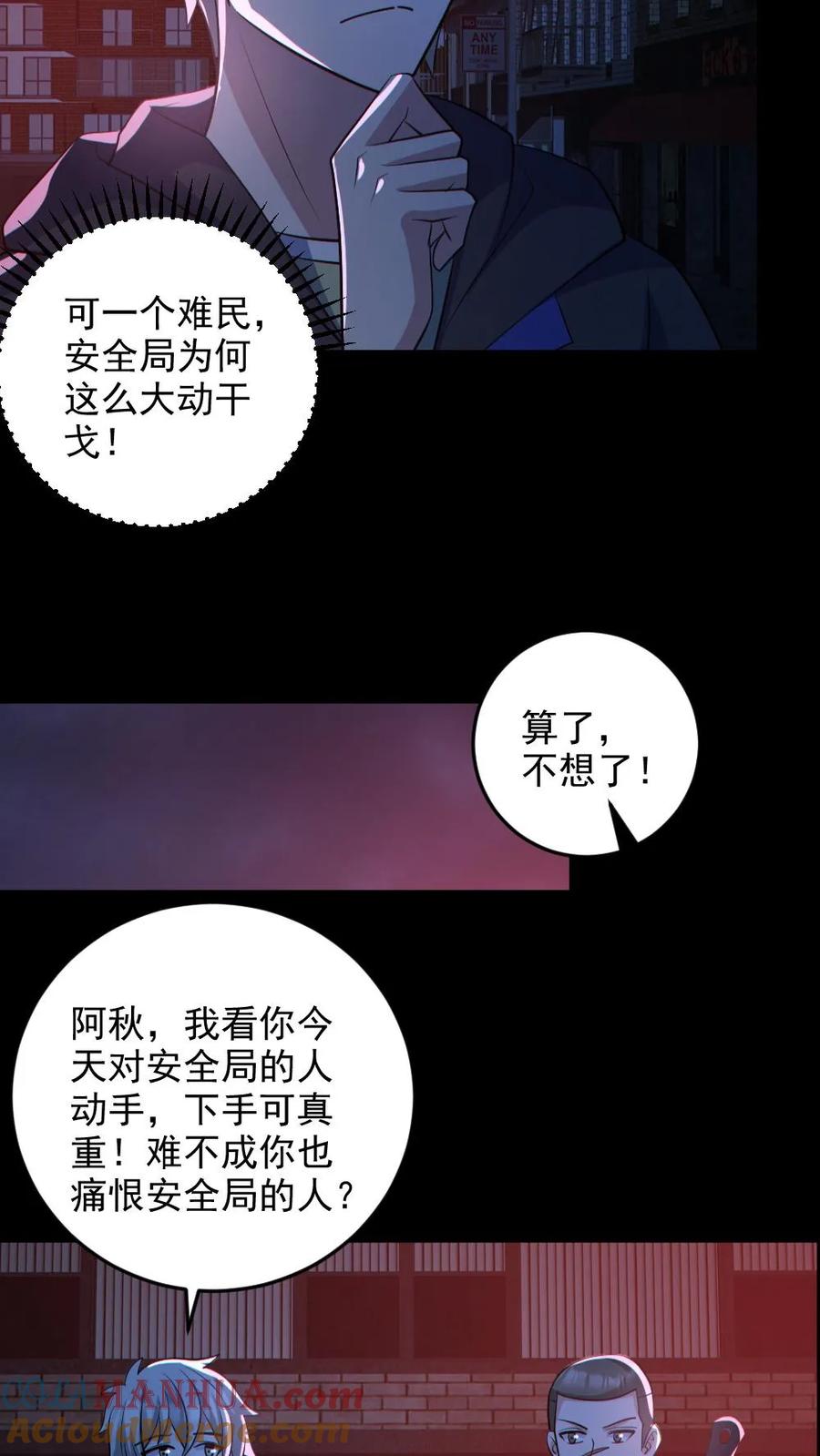 《全球御鬼：我的体内有亿只鬼》第129话 孙局长陨落 第17页