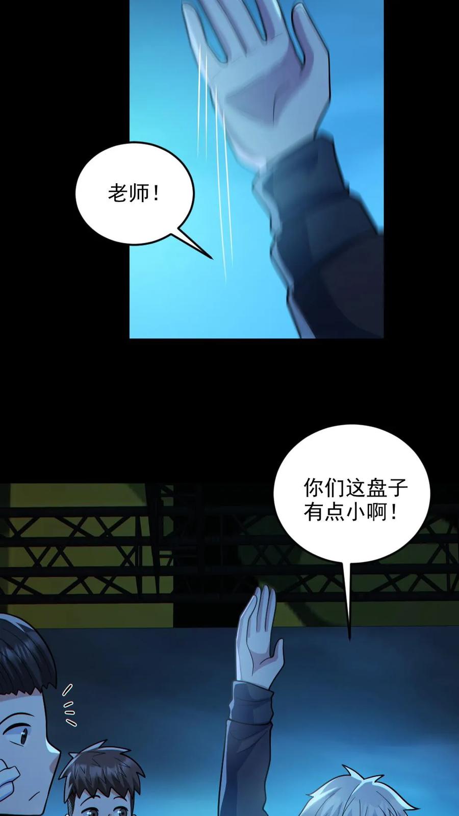 《全球御鬼：我的体内有亿只鬼》第130话 打破纪录 第18页