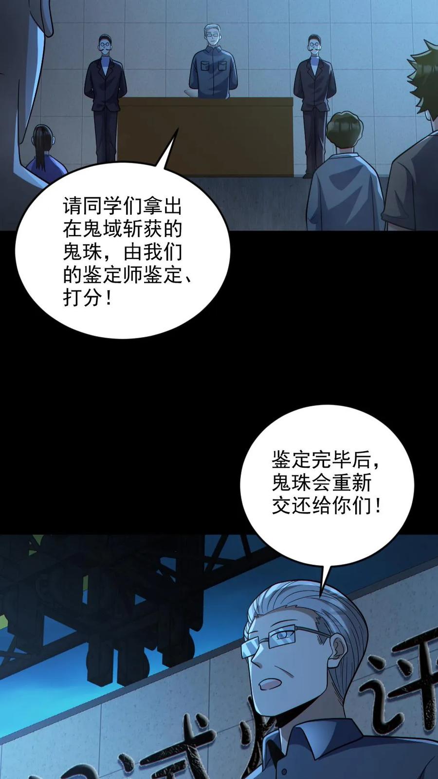 《全球御鬼：我的体内有亿只鬼》第130话 打破纪录 第4页