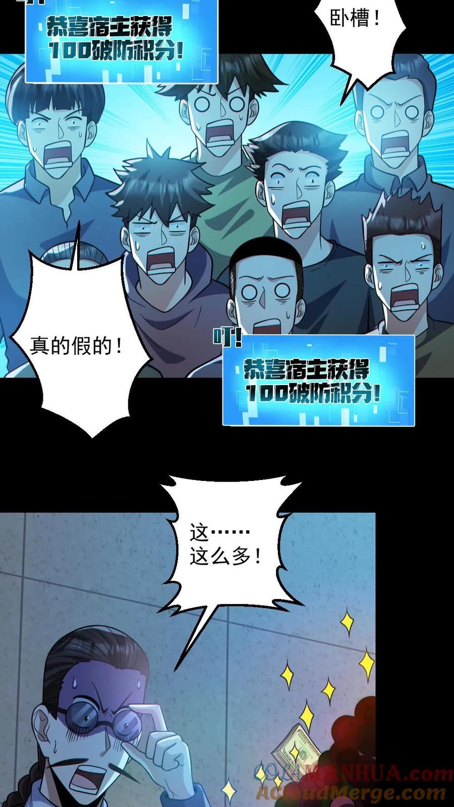 《全球御鬼：我的体内有亿只鬼》第130话 打破纪录 第23页
