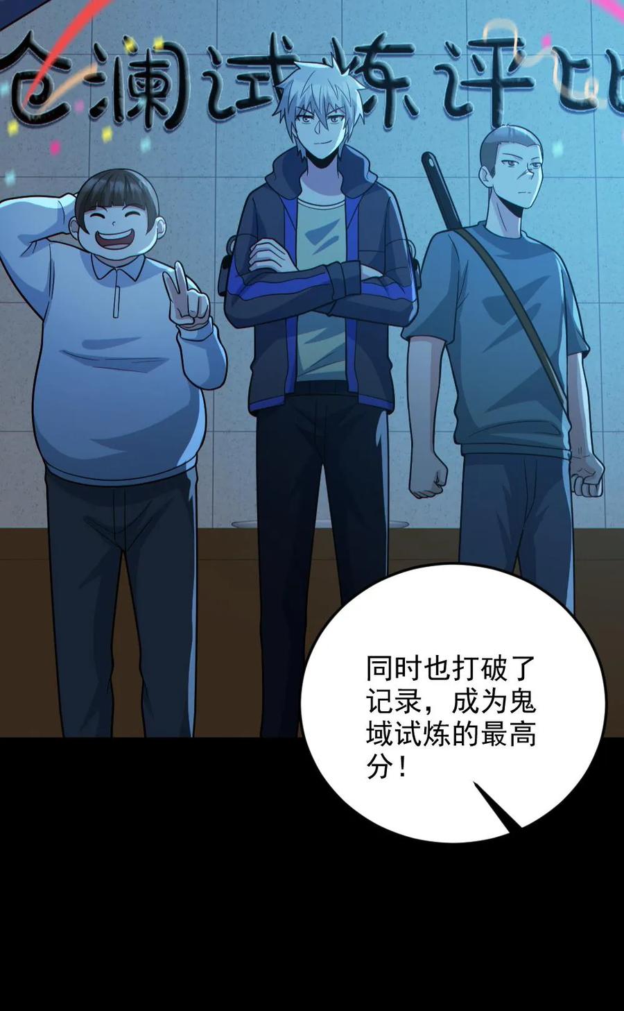 《全球御鬼：我的体内有亿只鬼》第130话 打破纪录 第28页
