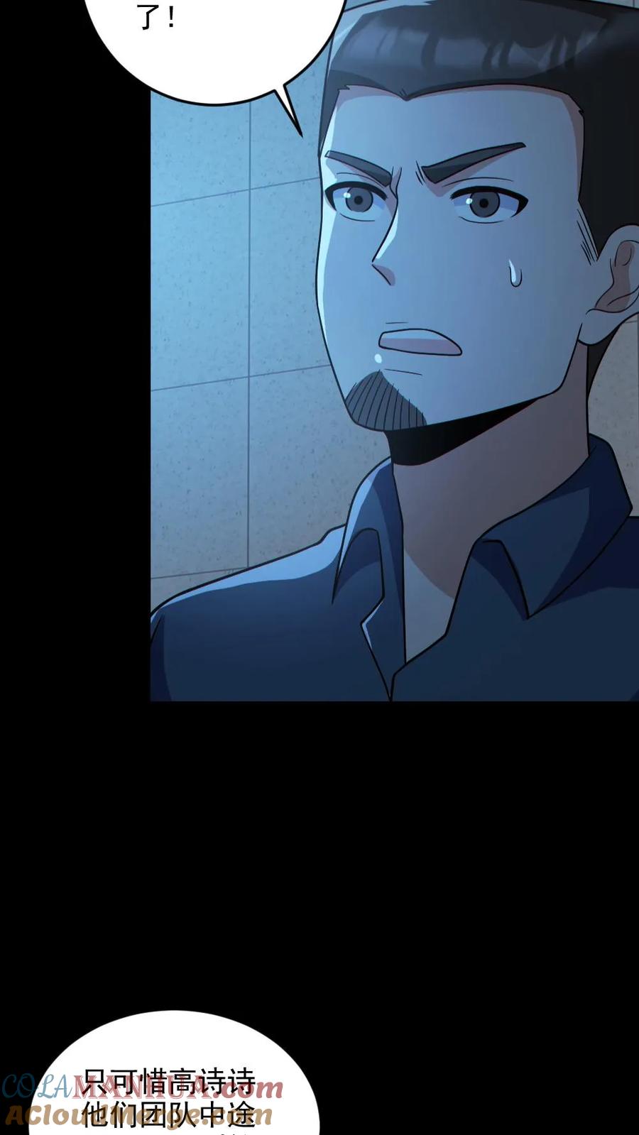 《全球御鬼：我的体内有亿只鬼》第130话 打破纪录 第15页
