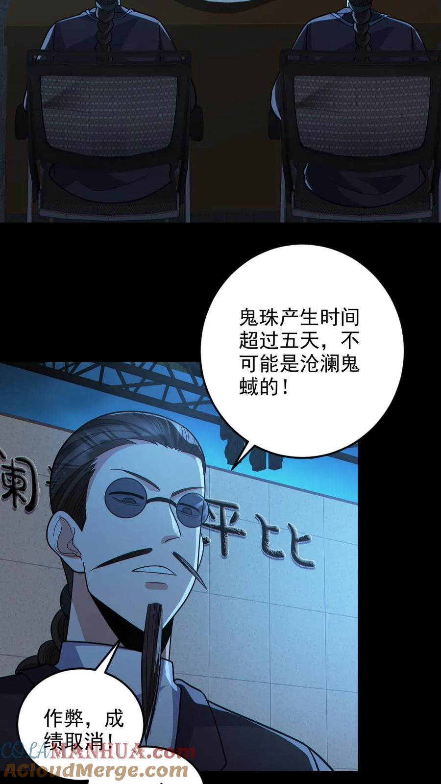《全球御鬼：我的体内有亿只鬼》第130话 打破纪录 第7页