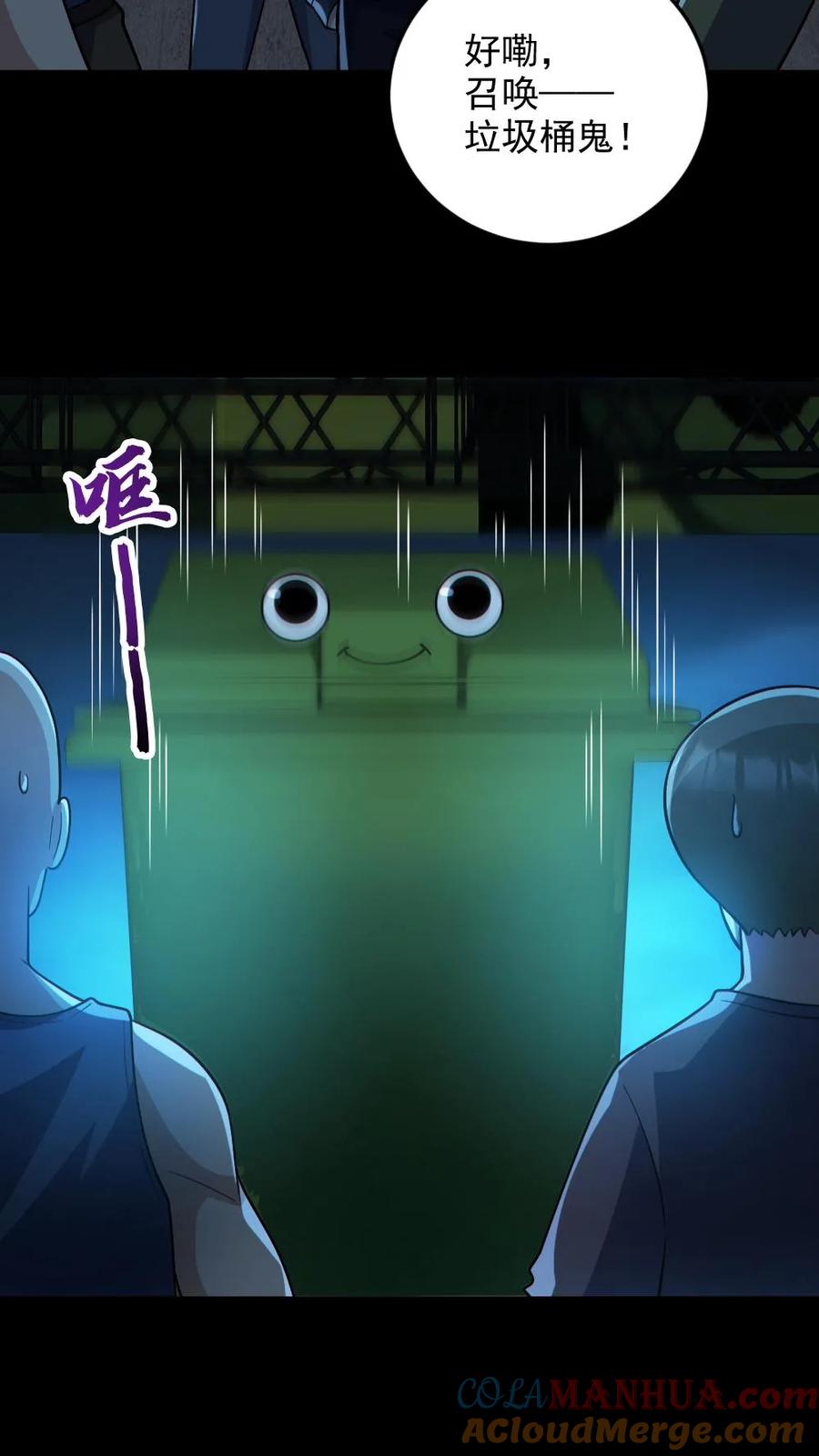 《全球御鬼：我的体内有亿只鬼》第130话 打破纪录 第21页
