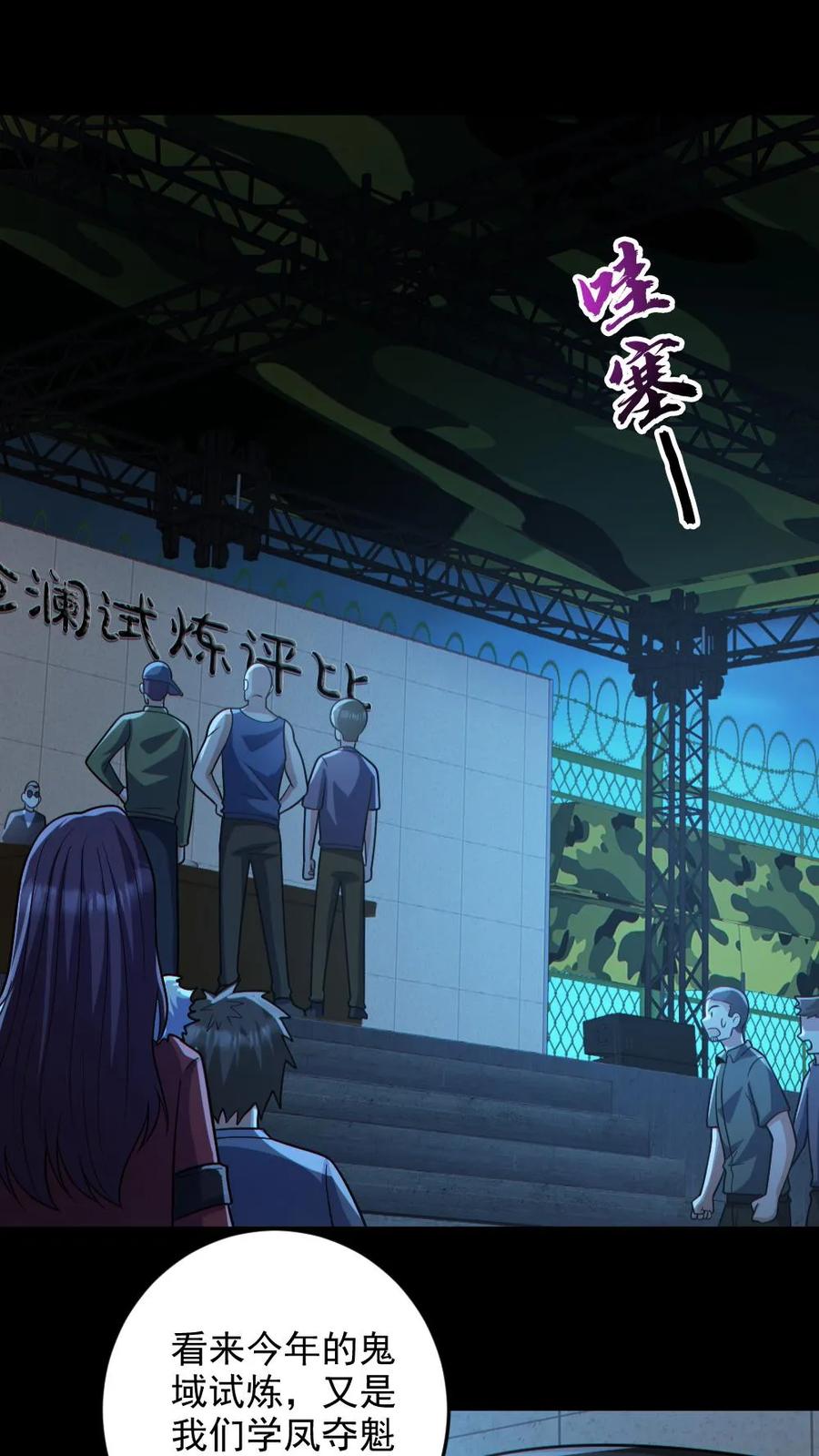 《全球御鬼：我的体内有亿只鬼》第130话 打破纪录 第14页